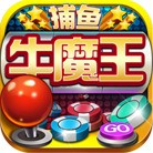 2022牛魔王捕鱼9代最新版