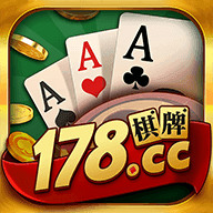 178棋牌平台