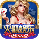 火狐棋牌最新版2022免费游戏下载