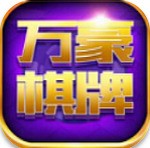 万豪国际棋牌官网送26金币