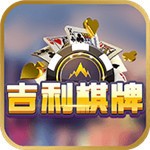 吉利棋牌官方版最新下载安装