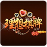 理想棋牌手机最新版