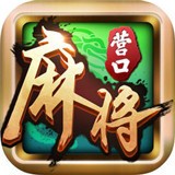 营口麻将下载2022新版本免费下载