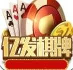 亿发棋牌免费下载安装