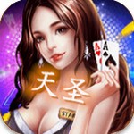 天圣棋牌2022最新版官方下载