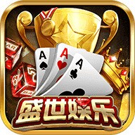盛世娱乐最新app官网版2022手游