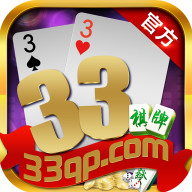 33棋牌手机版