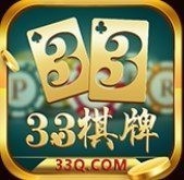 33棋牌官方最新版