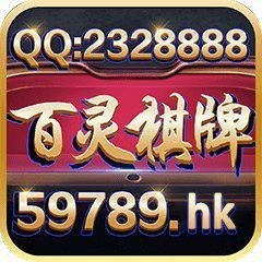 百灵棋牌24小时上下分下载