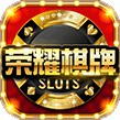 荣耀棋牌官方网首页