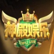 神殿娱乐ios最新版本下载