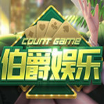 伯爵网上娱乐平台网址