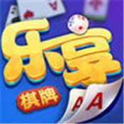 湖南乐享棋牌app官方安卓版