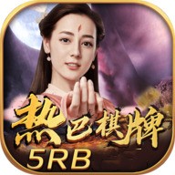 热巴棋牌官方网址