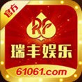 瑞丰棋牌正式版