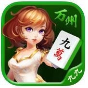 九九万州麻将换三张手机版