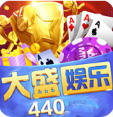 大盛棋牌安卓版