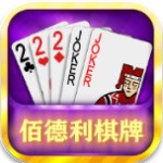 佰德利棋牌2022最新版