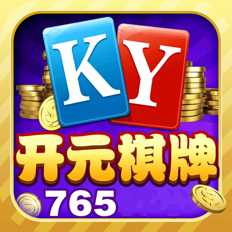 765棋牌最新版官网下载