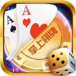 掌上娱乐棋牌app手机版