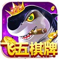 飞五棋牌安卓最新版