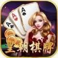 皇朝棋牌2022app手机版
