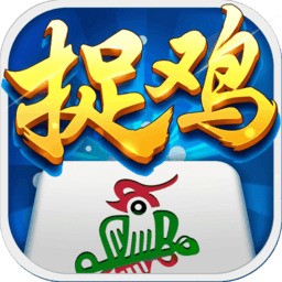 贵阳捉鸡麻将下载安装最新版