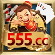 555棋牌电玩城安卓版