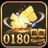0180棋牌手机版