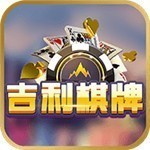 吉利棋牌官网最新版