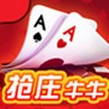 抢庄牛牛游戏棋牌最新版