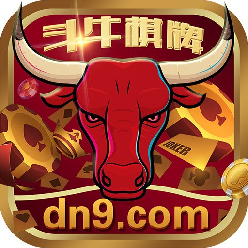 斗牛棋牌游戏安卓版手游