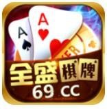 全盛棋牌最新版本69cc