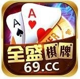 全盛棋牌娱乐