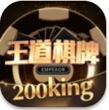 王道棋牌娱乐