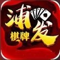 奥门浦发棋牌