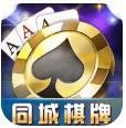 同城棋牌官方网站