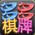 多多棋牌游戏大厅官网版