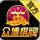 众博棋牌平台手机版