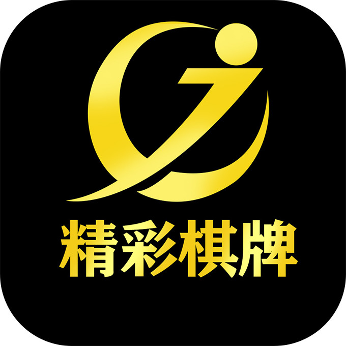 精彩棋牌77元采琻