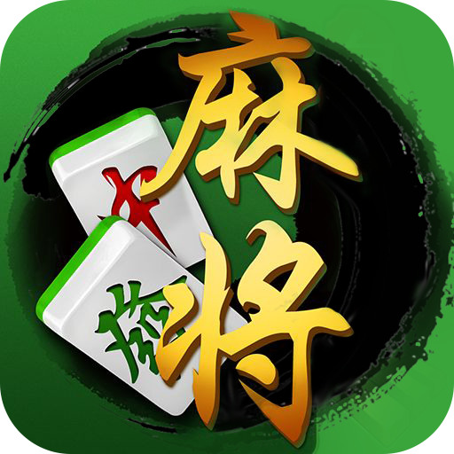来来棋牌麻将