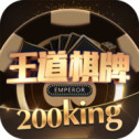 王道棋牌历史版本