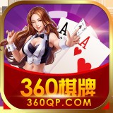360棋牌游戏斗地主软件
