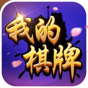 我的棋牌代理