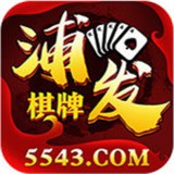 浦发棋牌888任达华