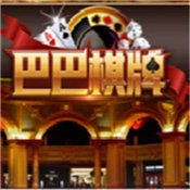 巴巴棋牌手机版官网