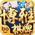 博雅棋牌最新版本