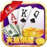 天意棋牌游戏