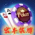 宏丰棋牌网页版
