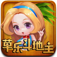 草乐斗地主